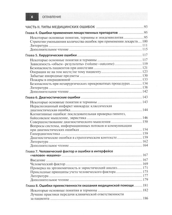 Безопасность пациентов