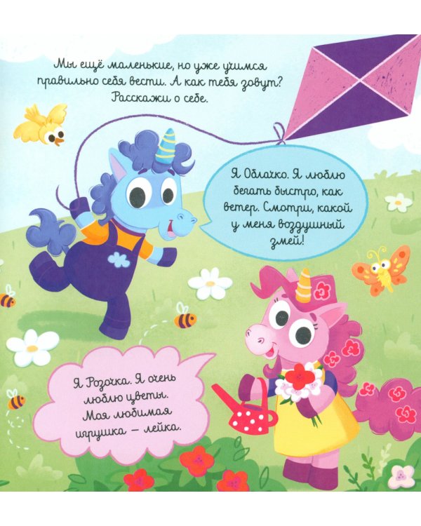 Единороги идут в гости