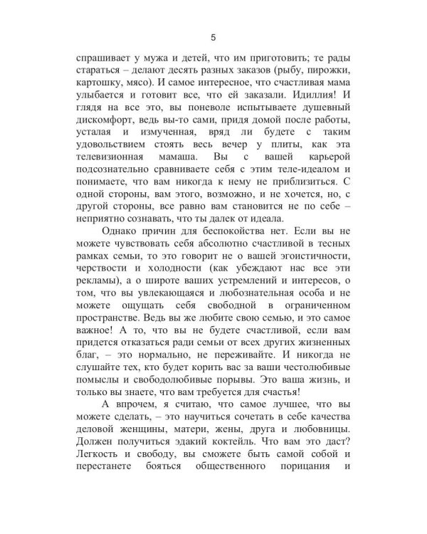 Хочешь быть счастливой - будь ею