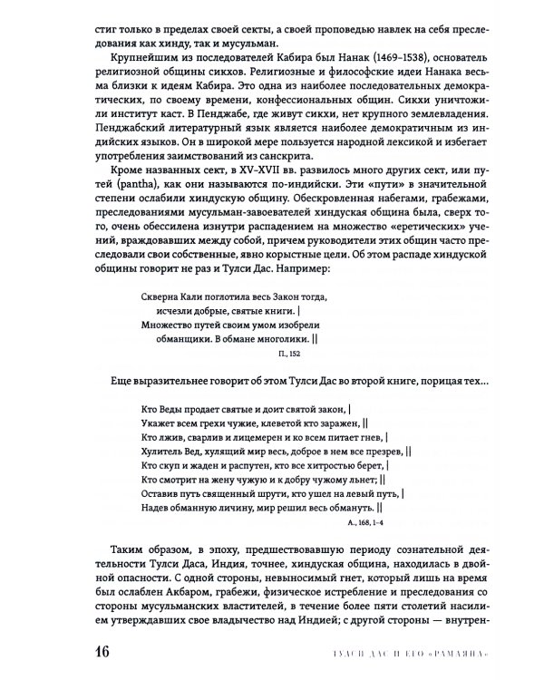 РАМАЯНА. Море подвигов Рамы