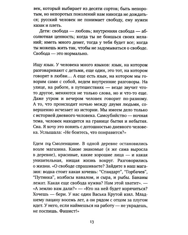 Время секонд хэнд. 9-е изд