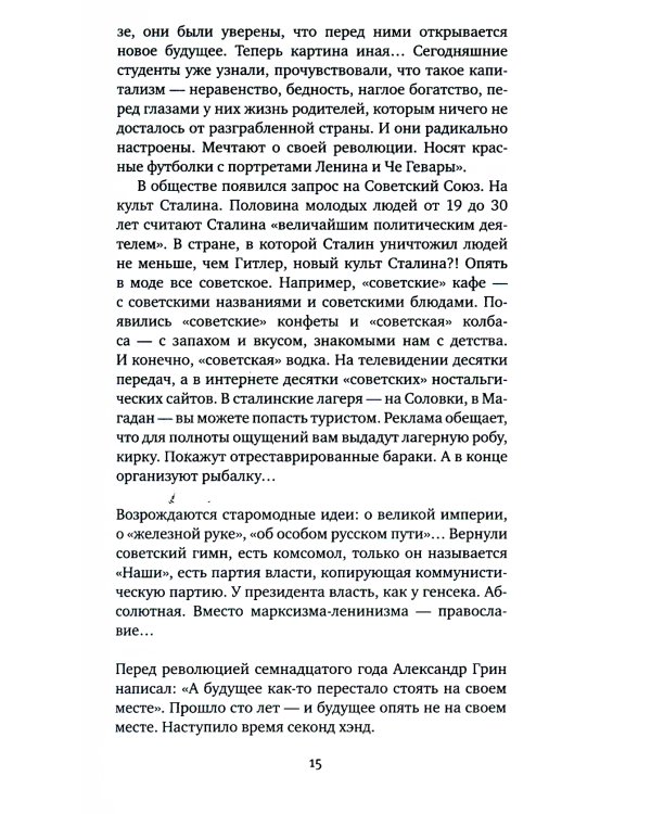 Время секонд хэнд. 9-е изд