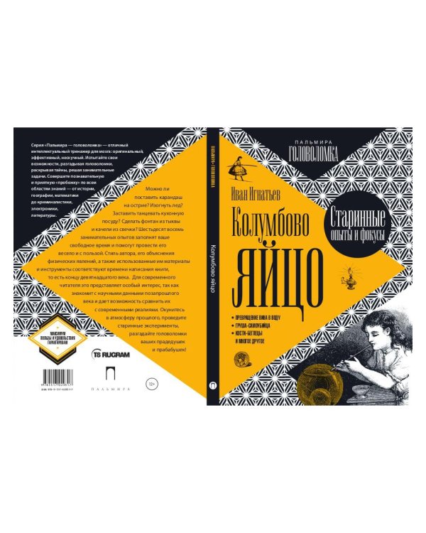 Колумбово яйцо