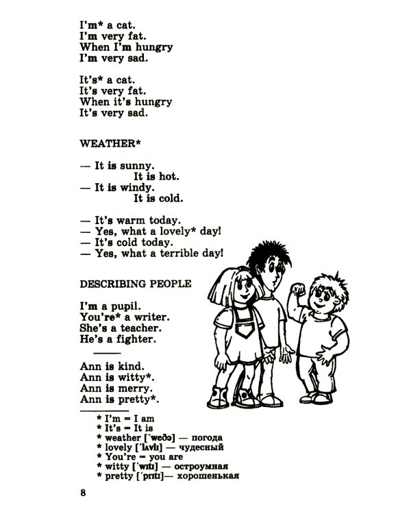 Грамматика в стихах = Poems for Kids: веселые грамматические рифмовки английского языка