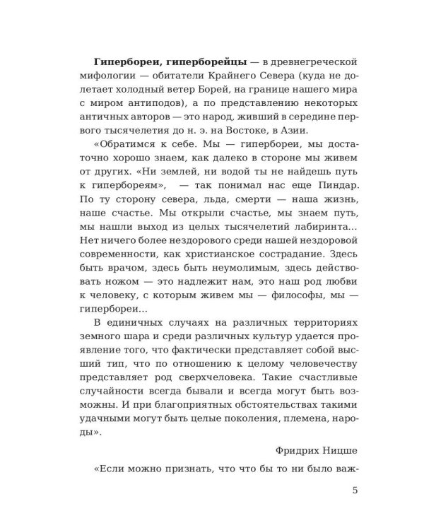 Каратели: роман