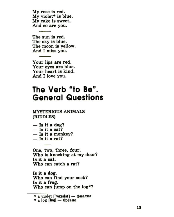 Грамматика в стихах = Poems for Kids: веселые грамматические рифмовки английского языка