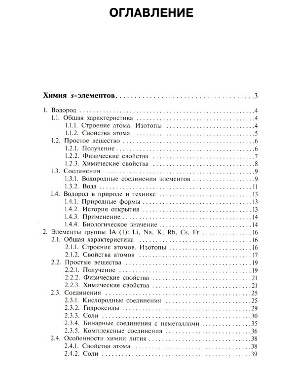 Общая и неорганическая химия. В 2 т. (комплект из 2-х книг)