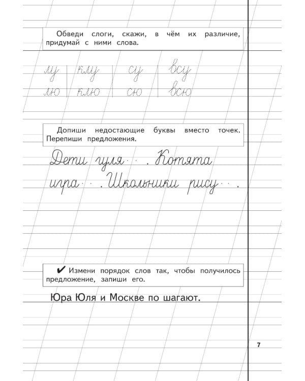 Пропись 1,2,3: для детей 6-8 лет (комплект из 3-х книг)