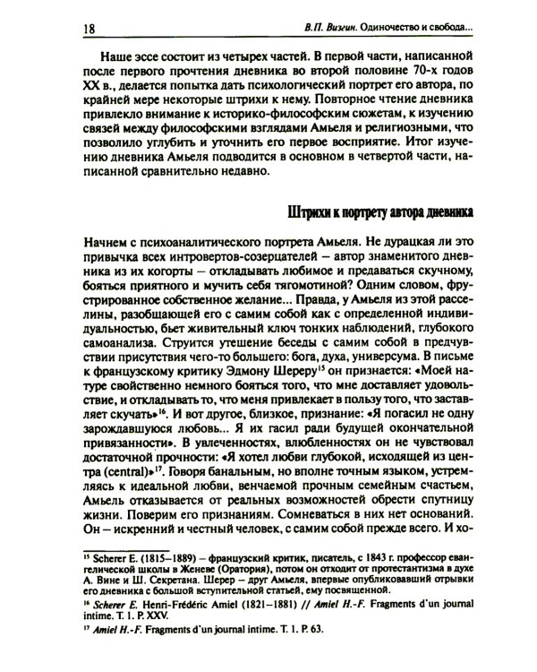 Одиночество и свобода