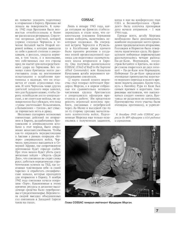 Высадка в Нормандии. Крупнейшая десантная операция в истории