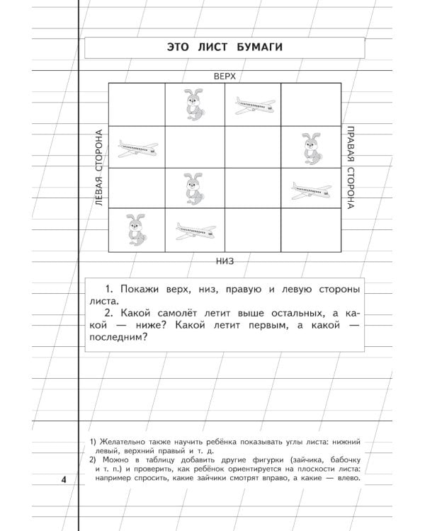 Пропись 1,2,3: для детей 6-8 лет (комплект из 3-х книг)