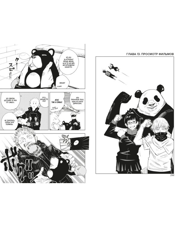 Магическая битва 1. Кн. 1-2: Двуликий Сукуна. Проклятый плод: манга