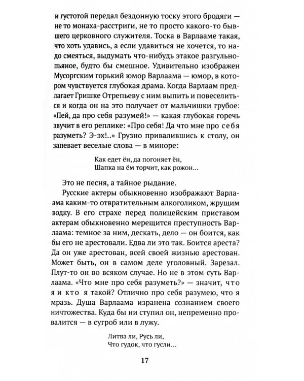 Маска и душа