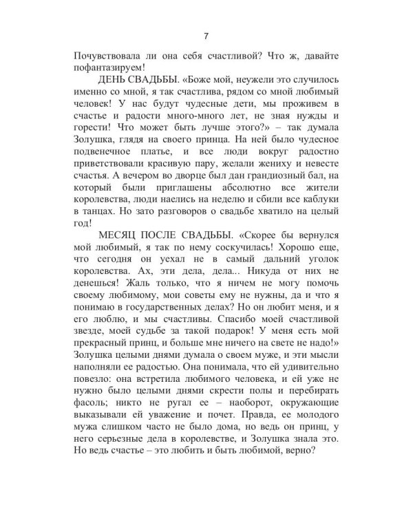 Хочешь быть счастливой - будь ею