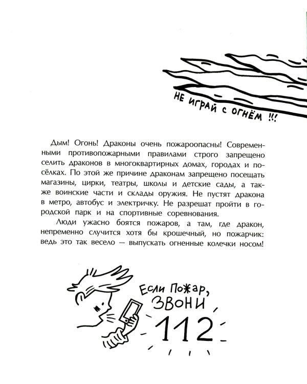 Вечерняя книга драконов