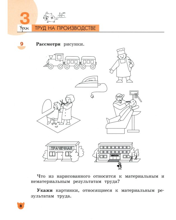 Экономика. 3 кл. Тетрадь творческих заданий: Учебное пособие. 23-е изд
