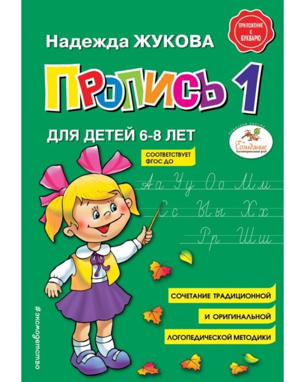 Пропись 1,2,3: для детей 6-8 лет (комплект из 3-х книг)