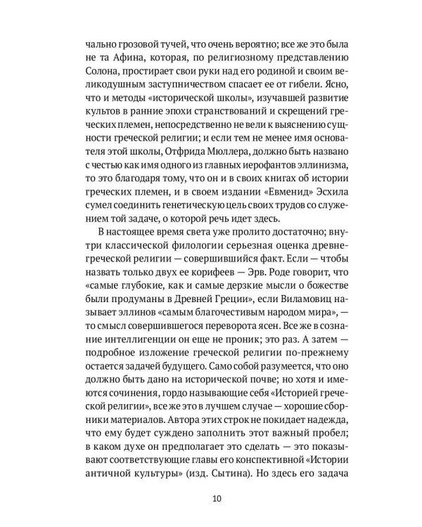 Древнегреческая религия; Религия эллинизма