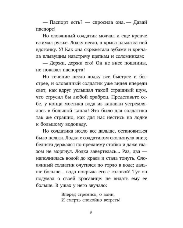 Снежная Королева: Сказки