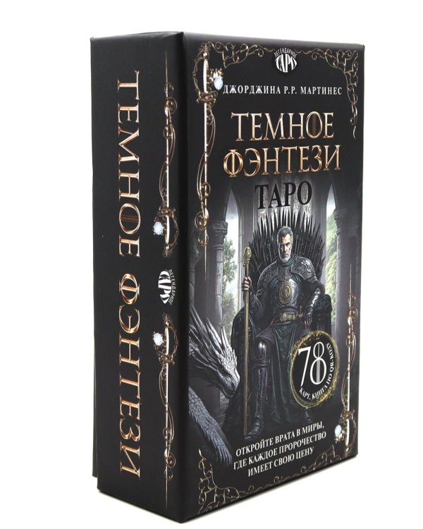 Таро "Темное фэнтези" (78 карт и книга по QR-коду)
