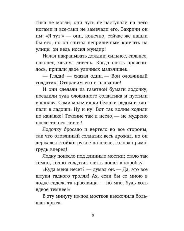 Снежная Королева: Сказки