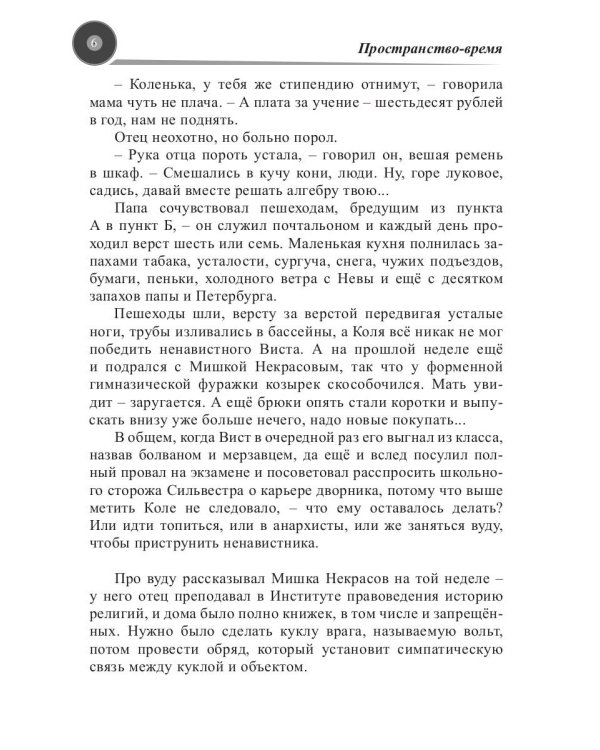 Музыка миров - 2. Межпространственный альбом: сборник рассказов