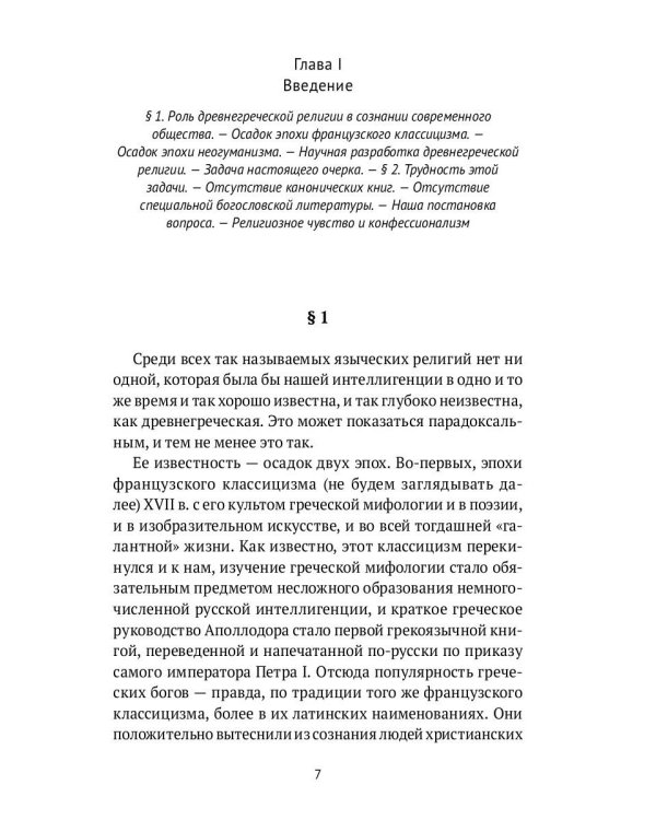 Древнегреческая религия; Религия эллинизма