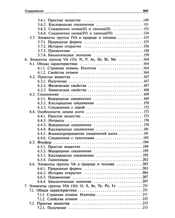 Общая и неорганическая химия. В 2 т. (комплект из 2-х книг)