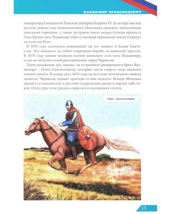 Великие князья: энциклопедия о России