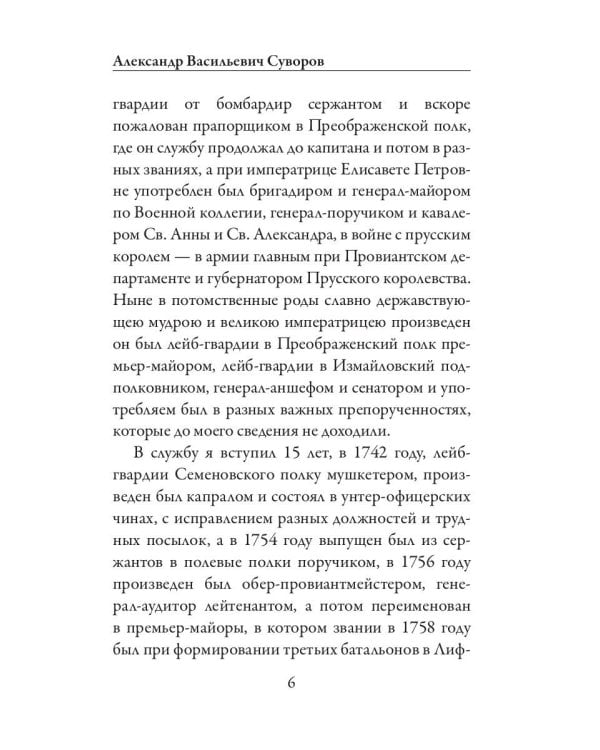 Наука побеждать