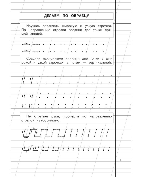 Пропись 1,2,3: для детей 6-8 лет (комплект из 3-х книг)