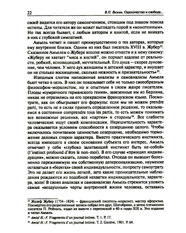 Одиночество и свобода