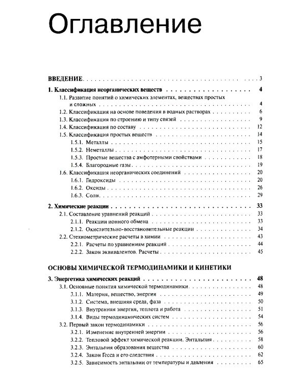 Общая и неорганическая химия. В 2 т. (комплект из 2-х книг)