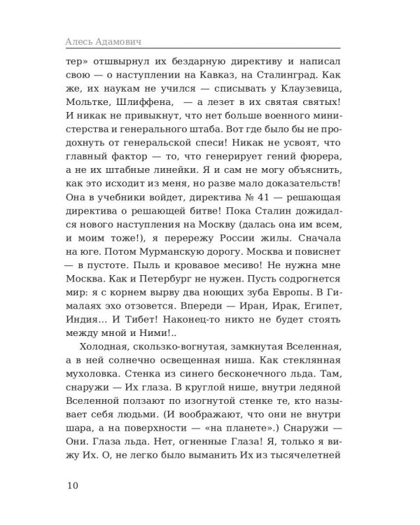 Каратели: роман