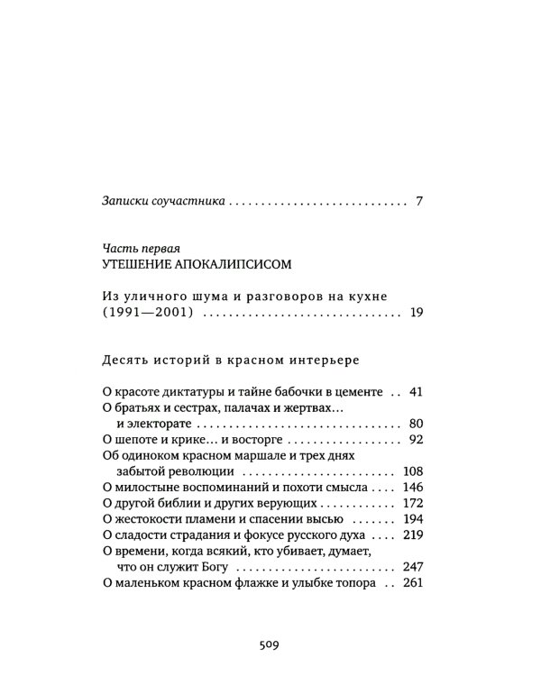 Время секонд хэнд. 9-е изд