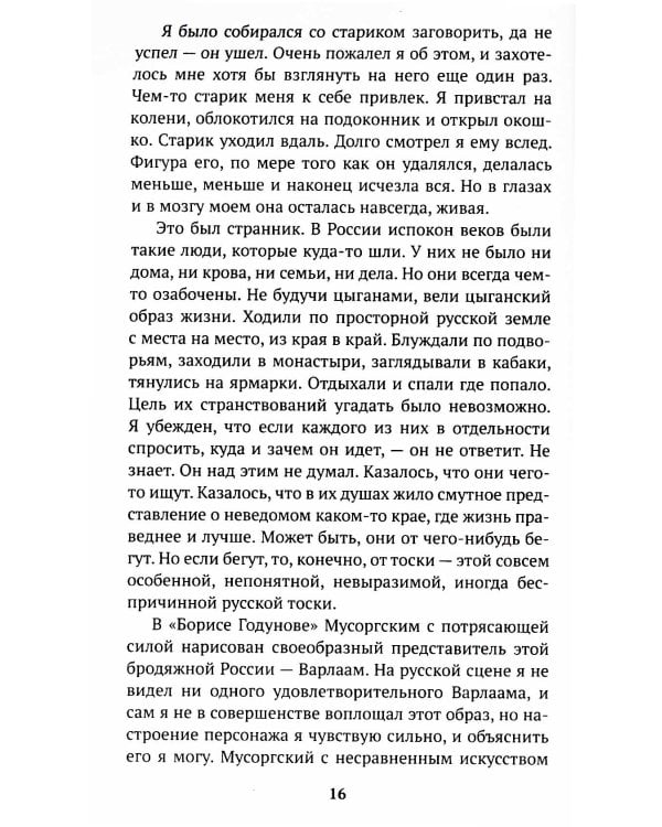 Маска и душа