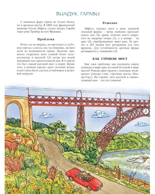 Как строят мосты