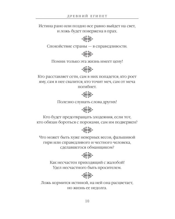 Великие мысли великих людей. Древний Восток и Античность