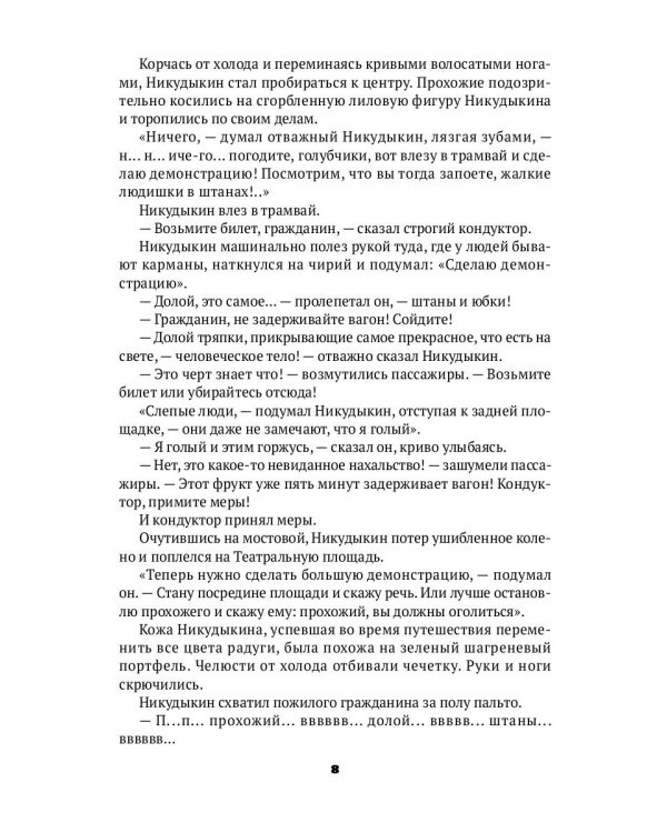 Для будущего человека: воспоминания, рассказы, очерки