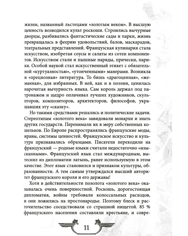 Императрица эпохи авантюристов. Взятие Берлина и Прусская губерния
