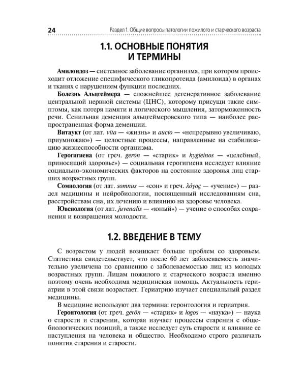 Cестринский уход за пациентами пожилого возраста: Учебник