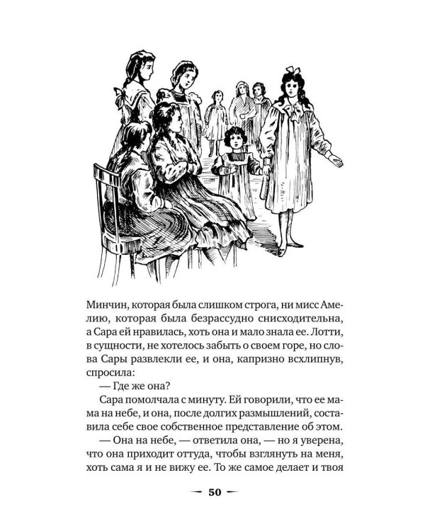 Маленькая принцесса: роман