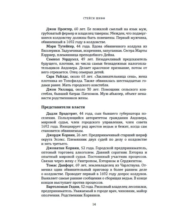 Ведьмы. Салем, 1692