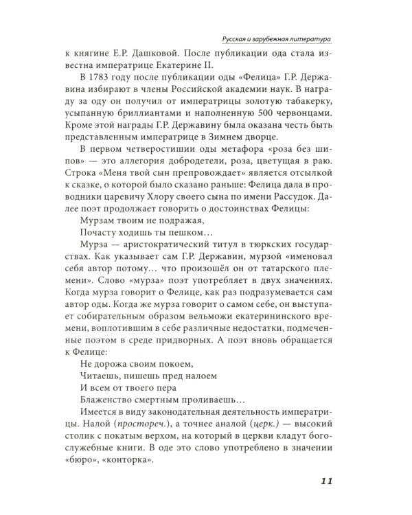 Все произведения школьной программы 10 класс в кратком изложении. Русская и зарубежная литература. 10 класс
