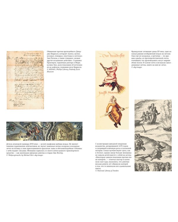 Ведьмы. Салем, 1692