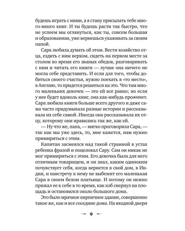 Маленькая принцесса: роман