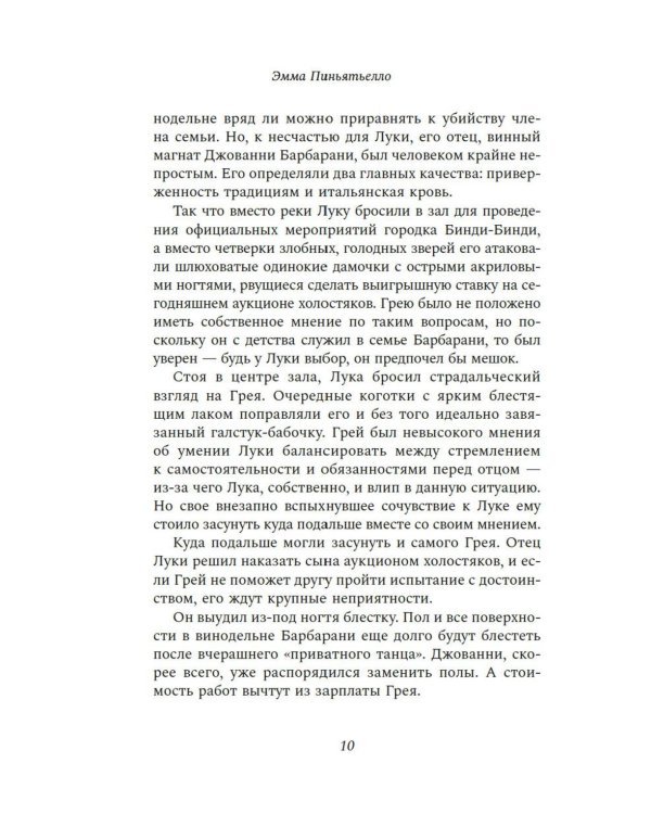 Последний выстрел: роман