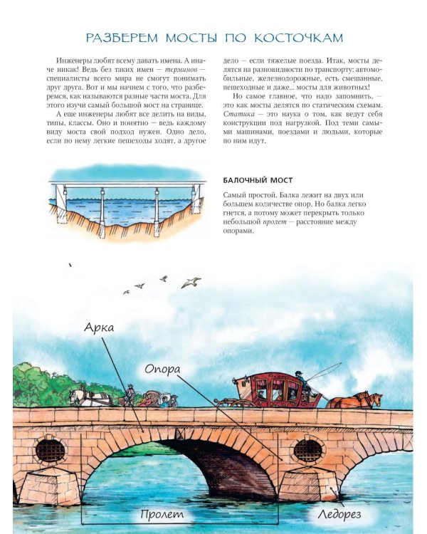Как строят мосты