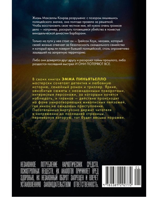 Последний выстрел: роман