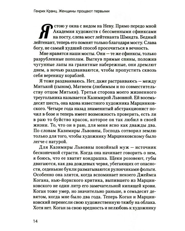 Женщины прощают первыми